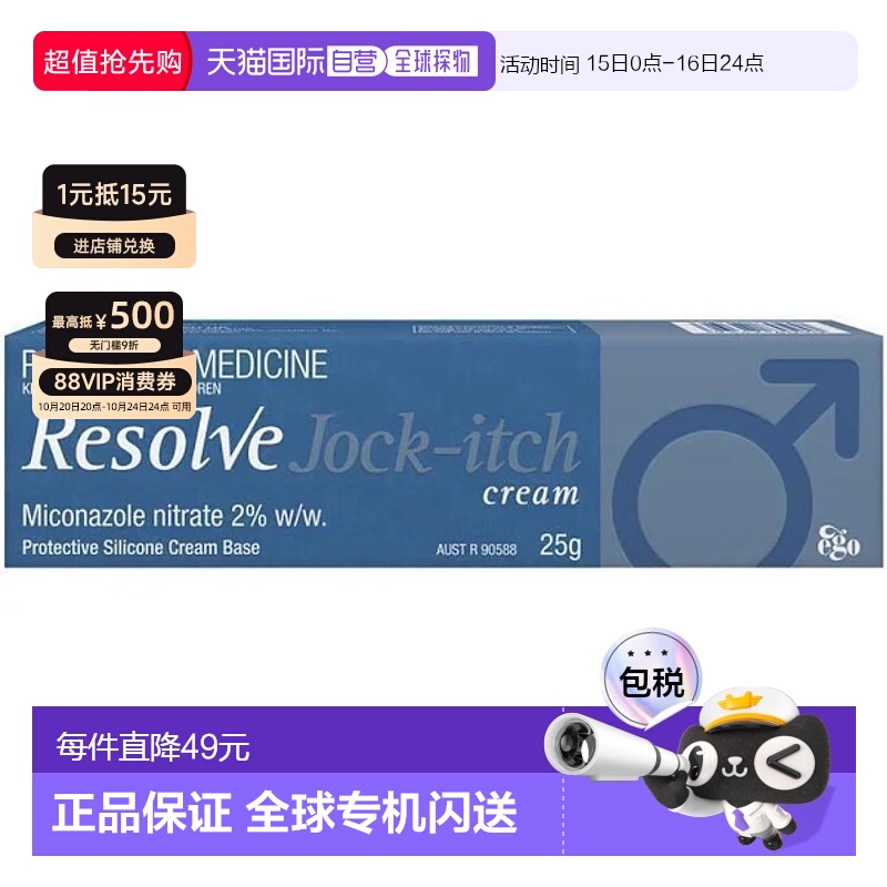 澳大利亚直邮Ego RESOLVE 维素肤股藓膏25G/支硝酸咪康唑真菌药品