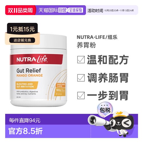 澳大利亚直邮Nutralife Gut Relief with prebiotics 180g 养胃粉