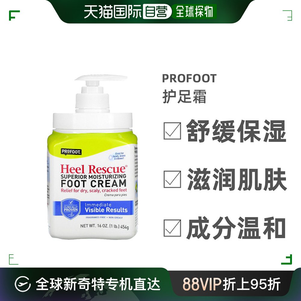 美国直邮Profoot护足霜脚跟舒缓保湿滋养滋润擦拭便携干爽454g 美容护肤/美体/精油 足霜 原图主图