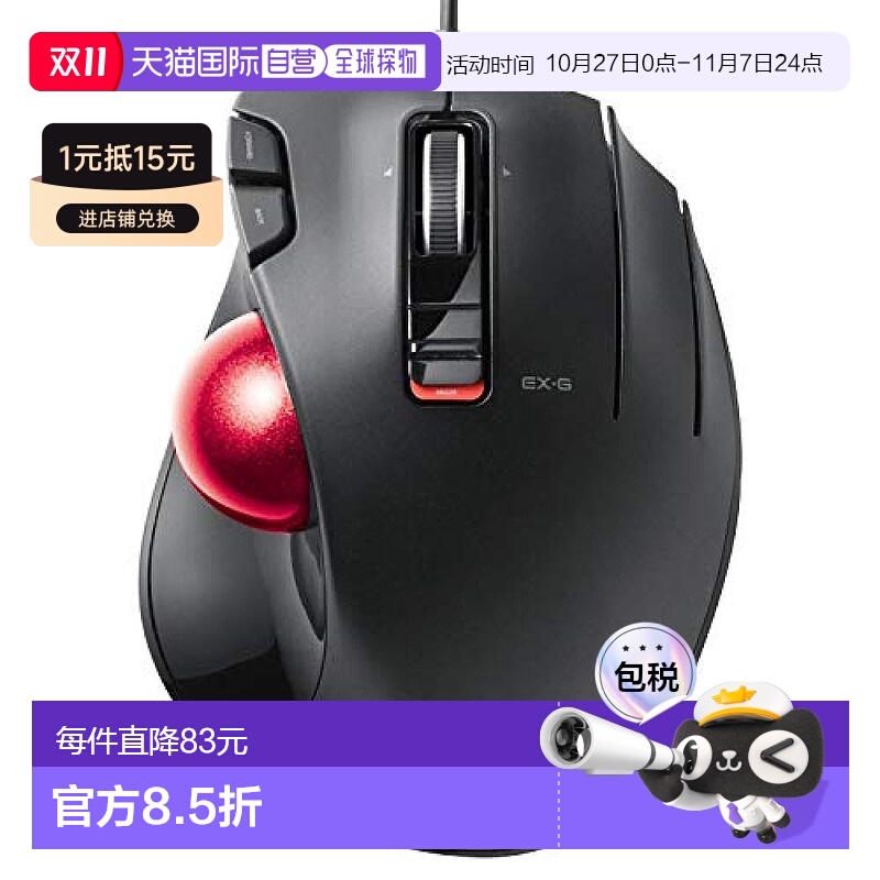 【日本直邮】ELECOM宜丽客轨迹球鼠标5键M-XT2URBK-G办公绘画鼠标