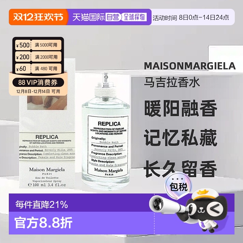 香港直邮MaisonMargiela马吉拉泡泡浴中性香水淡香水EDT清新正品