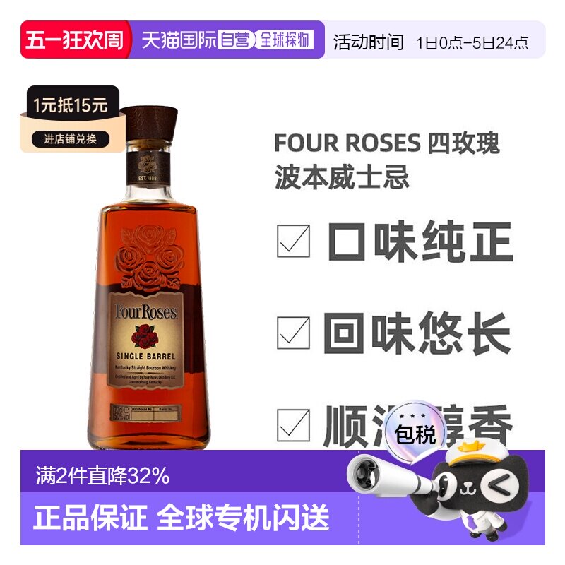 欧洲直邮four roses四玫瑰波本威士忌蒸酿高度洋酒原装进口700ml