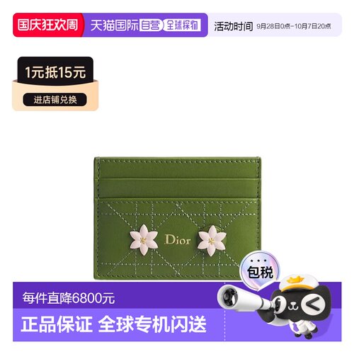 Dior Dior Jardin Freesia 卡包 S3250OGYZ 【付后1h可退】