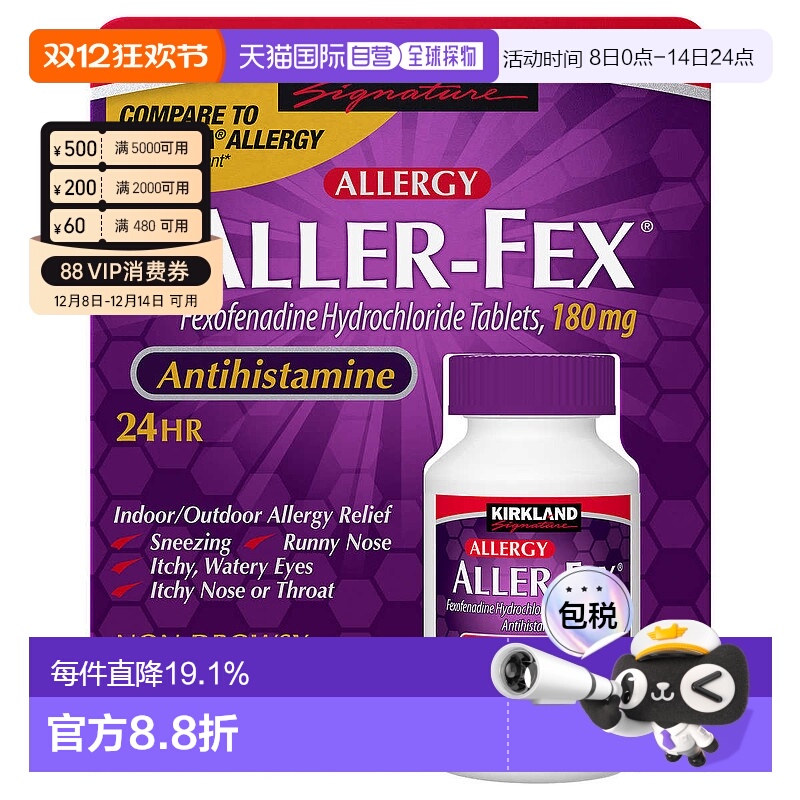 美国直邮Kirkland Signature科克兰Aller-Fex抗过敏缓解不适180粒