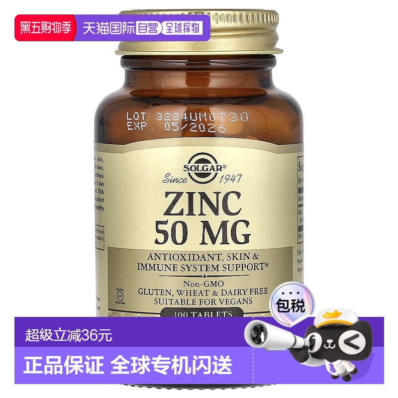 香港直发Solgar索尔加含锌素食胶囊维护免疫系统的健康100片锌片