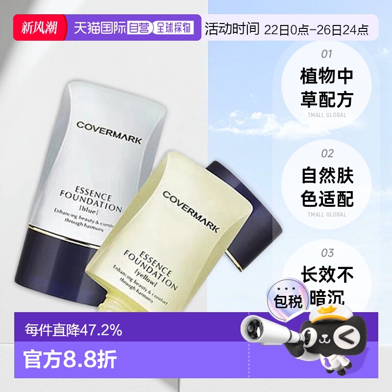 日潮跑腿COVERMARK珂芙缦傲丽粉底霜植物中草遮瑕粉底液20g正品