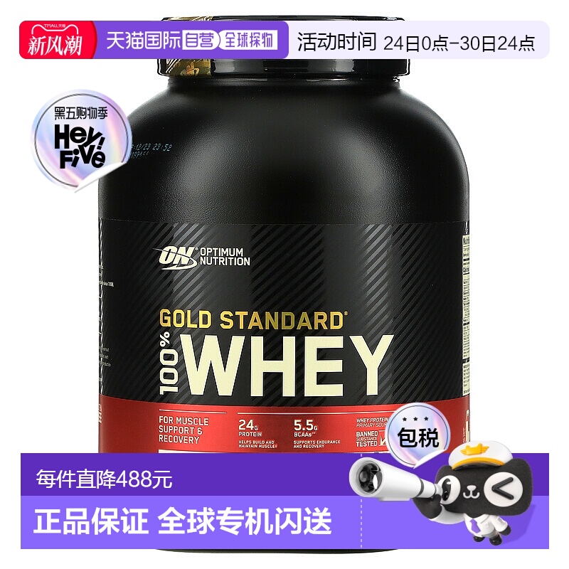香港直发Optimum Nutrition乳清蛋白粉补充蛋白质易消化2268g分离