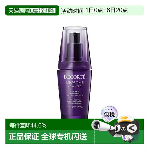 香港直邮Cosme Decorte黛珂肌源修护精华液小紫瓶维稳正品