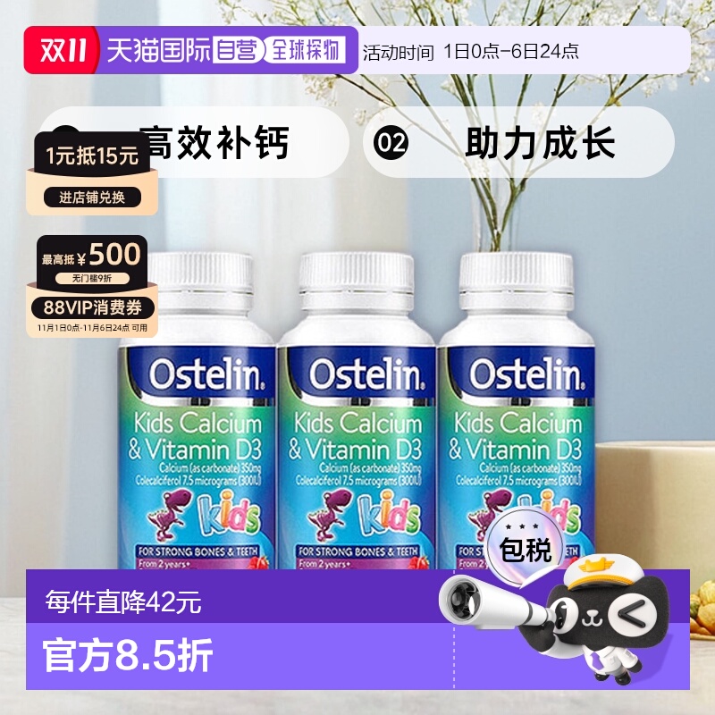 澳大利亚直邮Ostelin奥斯特林儿童咀嚼钙恐龙钙补钙2-13岁90粒*3
