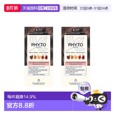 欧洲直邮Phyto发朵短效染发剂224ml深栗棕色温和滋润顺滑正品