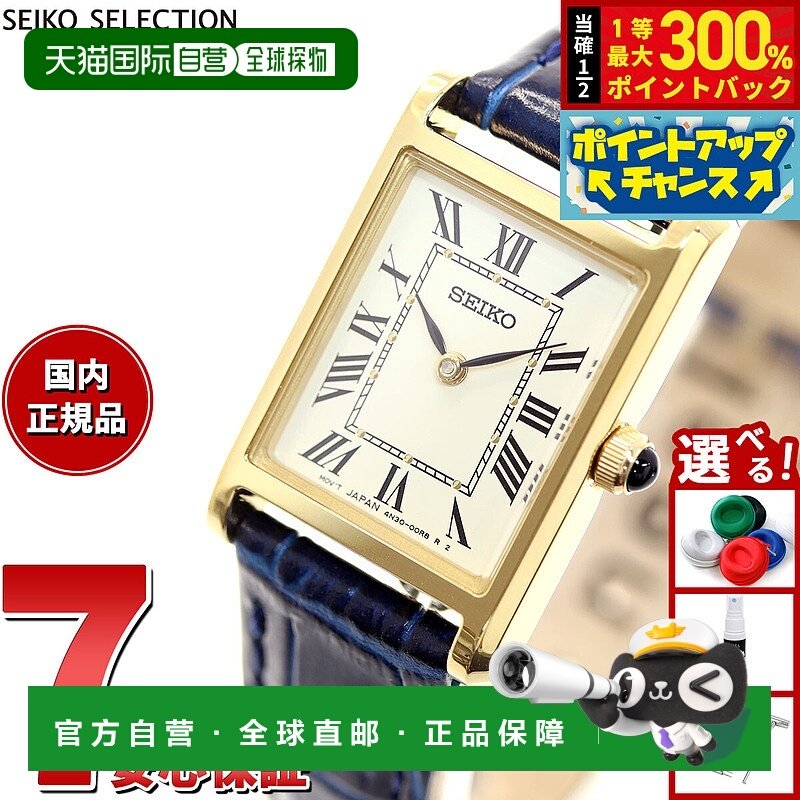 日本直邮精工精选系列女士纳米宇宙腕表 SSEH004