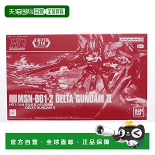 【日本直邮】活动限定 HG 1/144 德尔塔高达2号机万代