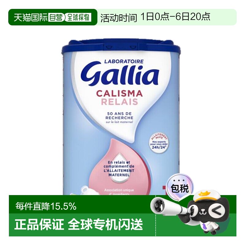 欧洲直邮GALLIA佳丽雅婴儿奶粉1段0-6个月近母乳型830g*3罐新款