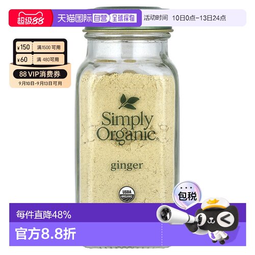 香港直发simply organic调味料生姜驱寒暖胃营养健康46g姜粉南瓜