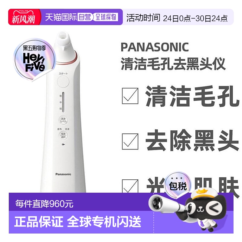 日本直邮Panasonic松下清洁毛孔污垢去黑头仪防水充电式EH-SP55-P