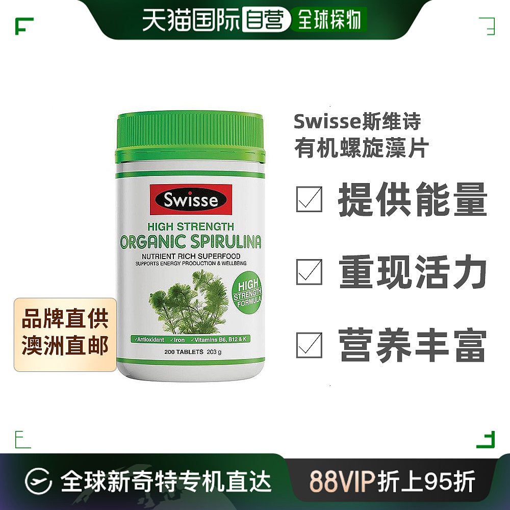 澳大利亚直邮swisse斯维诗有机螺旋藻片 200粒 提供能量重现活力