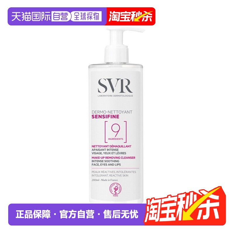 欧洲直邮SVR舒唯雅敏肌舒缓卸妆膏 200-400ml 温和清洁滋养正品