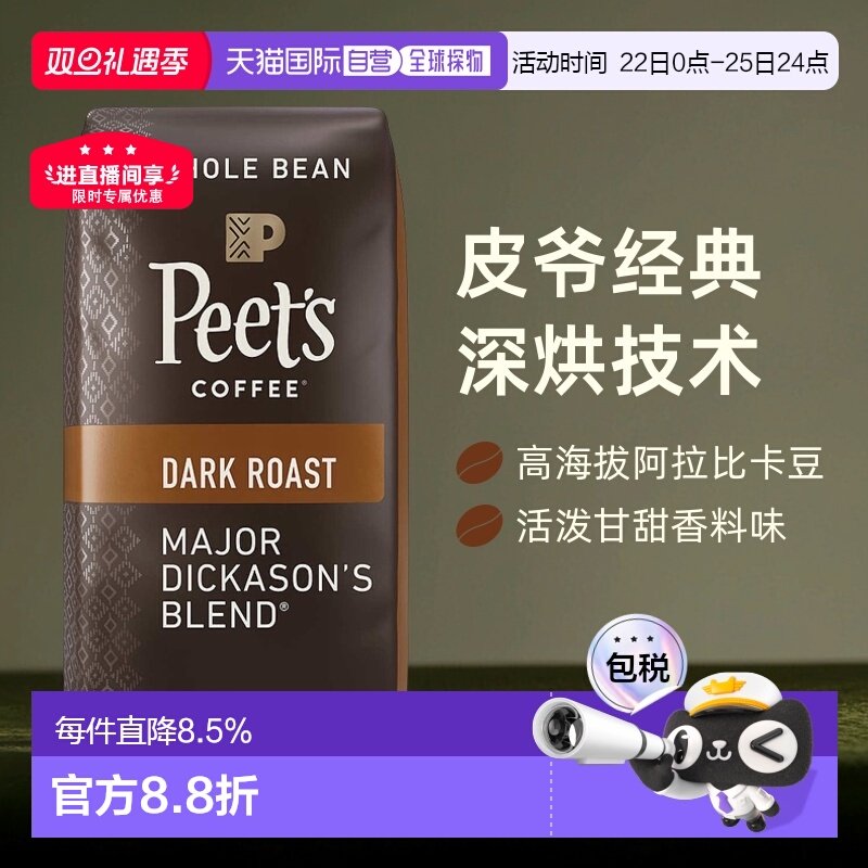 美国直邮Peet's Coffee皮爷迪卡森少校手冲深度烘焙咖啡豆907g