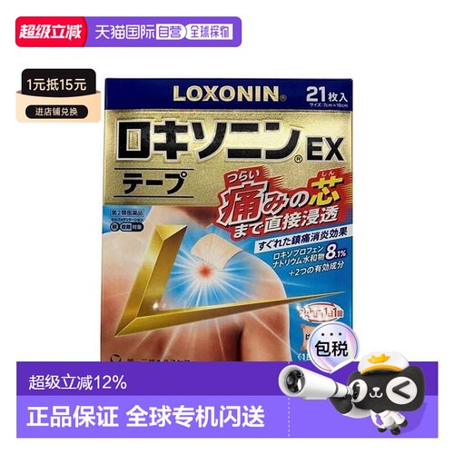 第一三共镇痛贴EX21片新款
