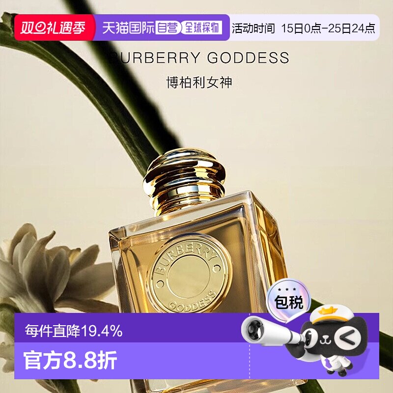 香港直邮Burberry博柏利女神浓香水EDP花果香新版30/50/100ml正品