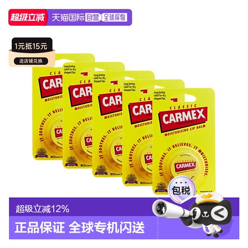 欧洲直邮Carmex润唇膏小蜜缇小黄罐润唇膏保湿舒缓缓解嘴唇正品