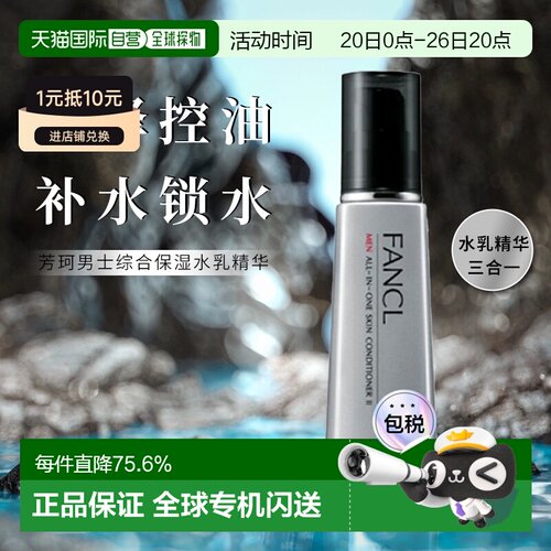 日本直邮fancl芳珂男士多效合一乳液滋润型II清爽型60ml保湿正品