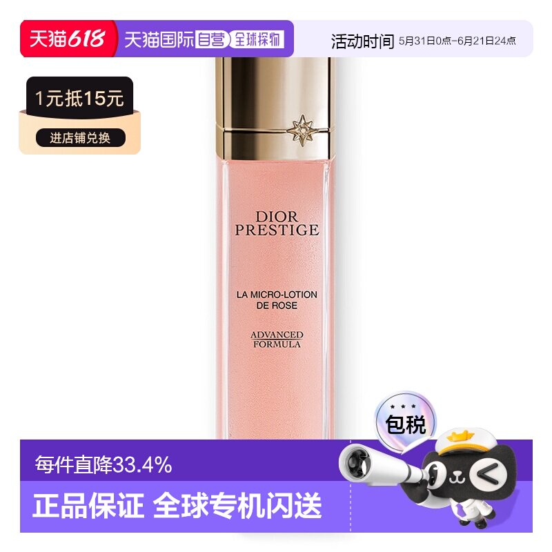日本直邮DIOR迪奥花秘瑰萃光皙玫瑰气泡水150mL补水焕亮养肤正品