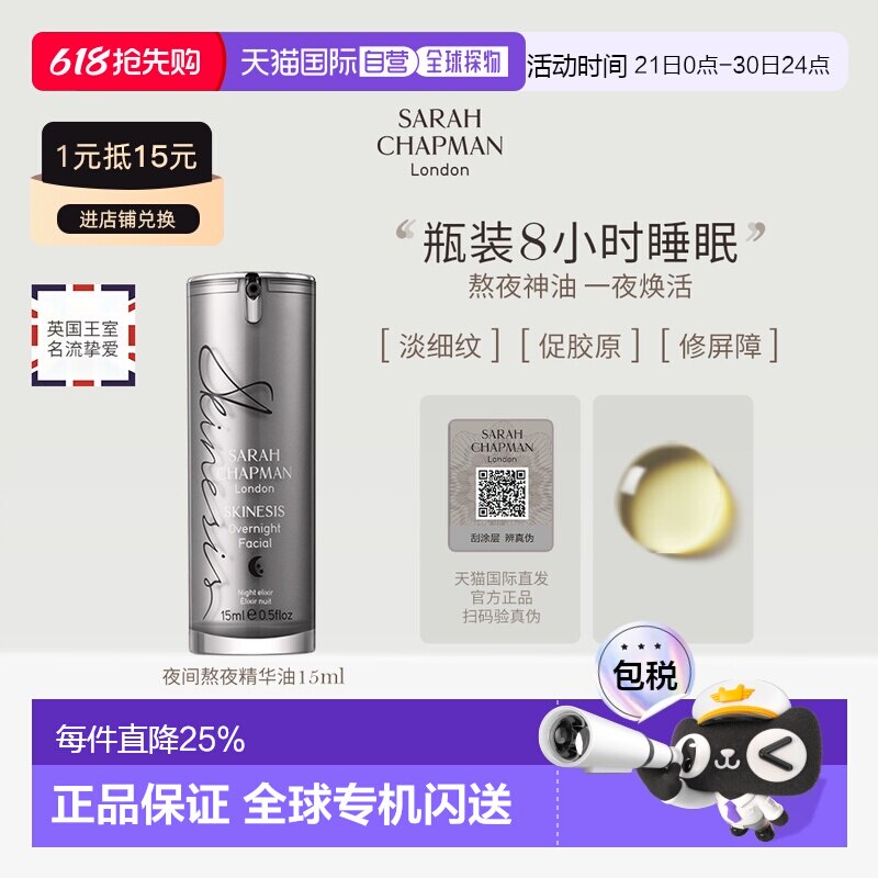 香港直邮SarahChapman夜间焕肤精华熬夜油15ml提亮紧致滋养正品