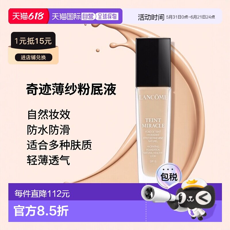 欧洲直邮Lancome兰蔻奇迹薄纱粉底液30ml防水防滑不晕染正品