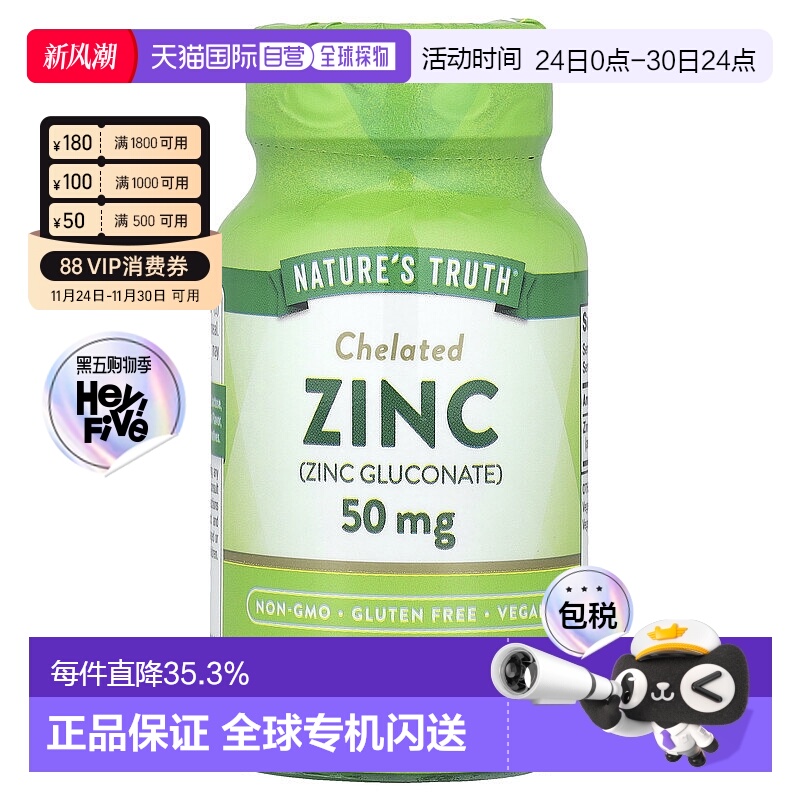 香港直发Nature'S Truth螯合锌片剂易消化健康100片50mg补充剂