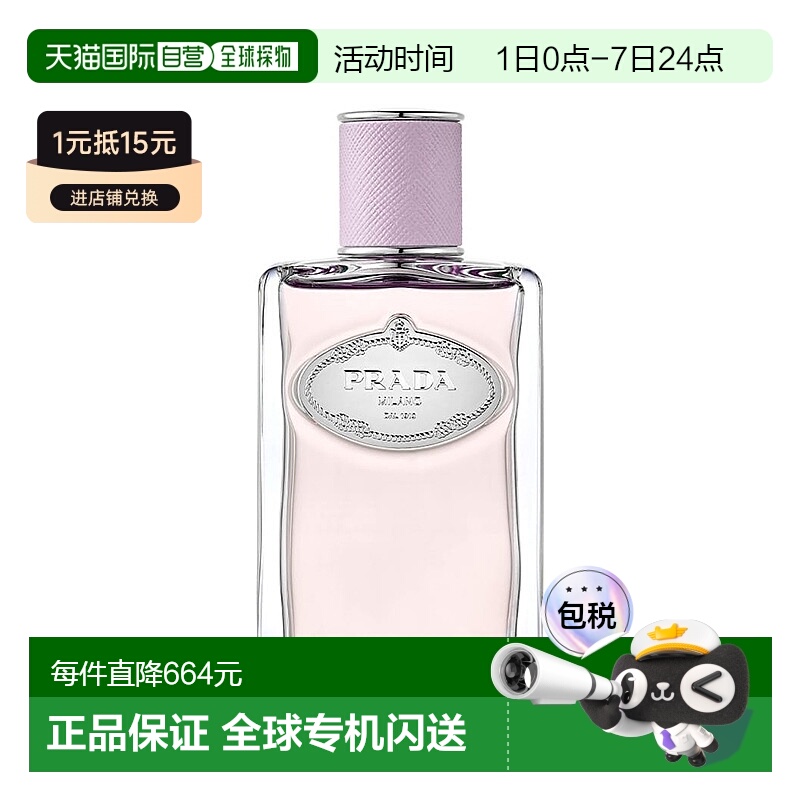 欧洲直邮Prada/普拉达INFUSION「浓郁康乃馨」中性香水100ml EDP