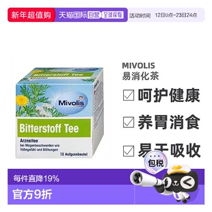 Mivolis易消化茶缓解胃病饱腹感胀气感健康12袋效期26年11月