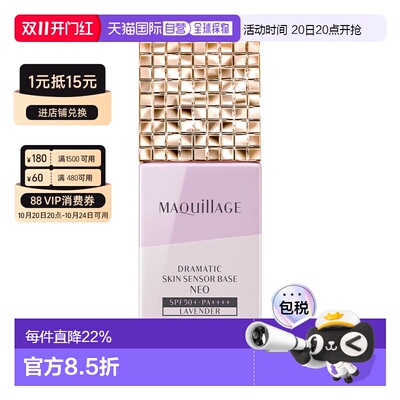 日本直邮MAQuillAGE 心机 控油水润隔离防晒妆前乳 NEO+ 薰正品