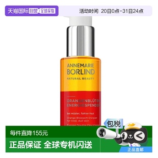 歐洲直郵Annemarie Borlind安娜瑪麗柏琳面部精華有機橙花蜜原液