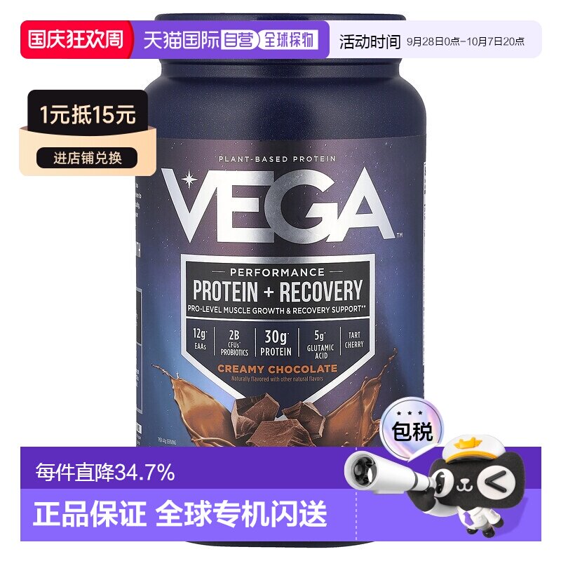 香港直发Vega维加蛋白质粉运动性能巧克力味补充能量健身增肌837g图片