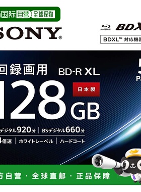 【日本直邮】Sony索尼蓝光碟片5包5BNR4VAPS4/4层蓝光碟支持4倍速