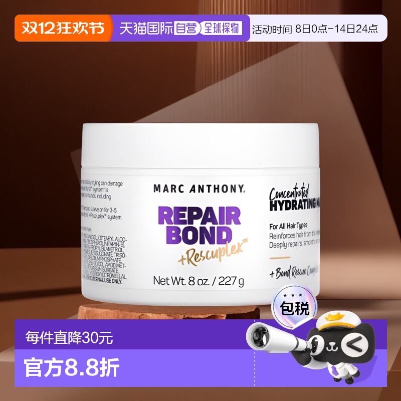 香港直邮Marc Anthony,Repair Bond+Rescuplex，浓缩保湿发膜，8