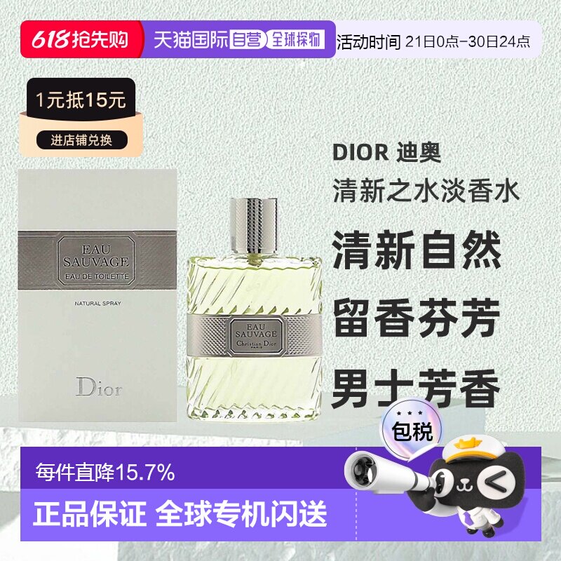 香港直邮DIOR迪奥清新之水淡香水男士EDT持久留香100ml正品
