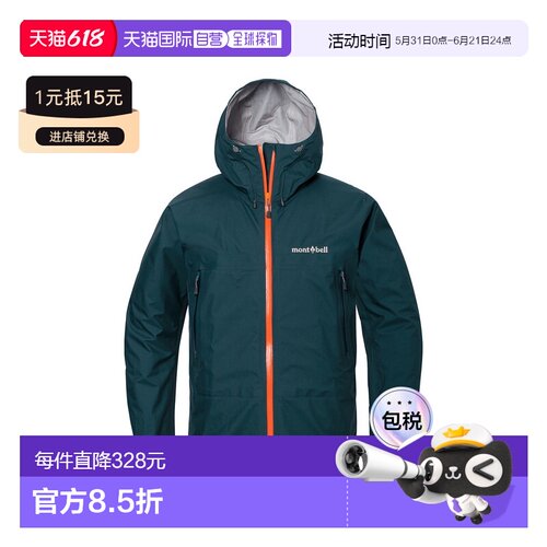 日本直邮日潮 MontBell风暴巡洋舰户外防水防风冲锋衣男款1128733