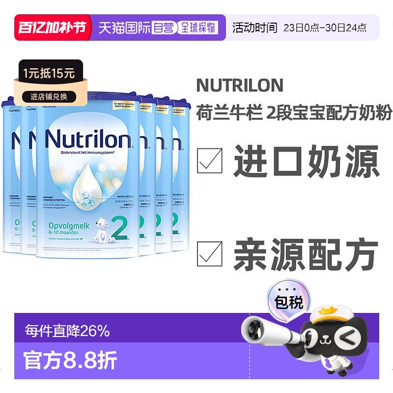 欧洲直邮Nutrilon 2荷兰牛栏2段宝宝营养奶粉800g 6-10个月 6罐