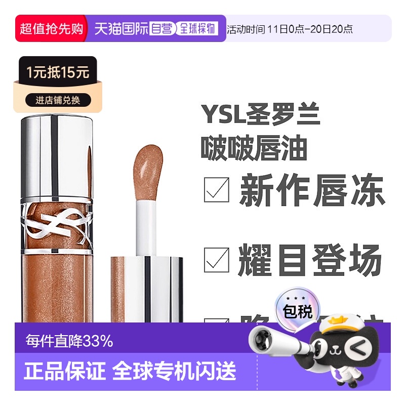 香港直邮YSL/圣罗兰啵啵唇冻水光唇釉05#冷茶冻6ml正品