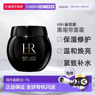 100ml 修护改善皱纹紧致补水正品 香港直邮HR 赫莲娜黑绷带面霜保湿