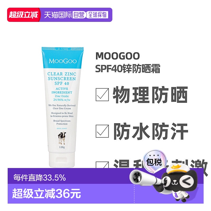 澳大利亚直邮MooGoo纯物理防晒霜SPF40孕期儿童120g效期至26年1月
