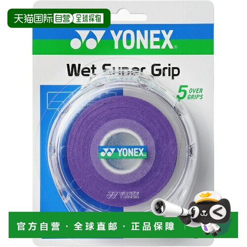 日本直邮Yonex 尤尼克斯 网球拍手胶 AC1025P-240 5支装