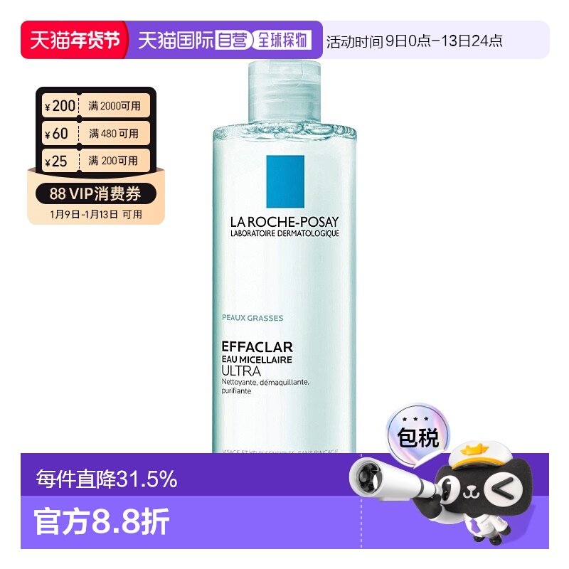 欧洲直邮LaRochePosay理肤泉温泉净颜卸妆液洁面200-400ML正品