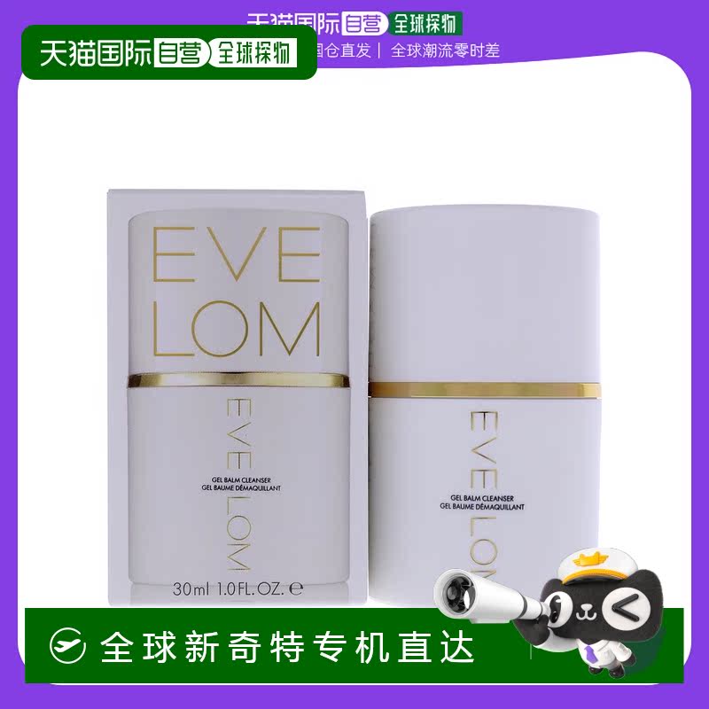 美国直邮Eve Lom伊芙兰啫喱膏洁面乳男女通用洁面30ml