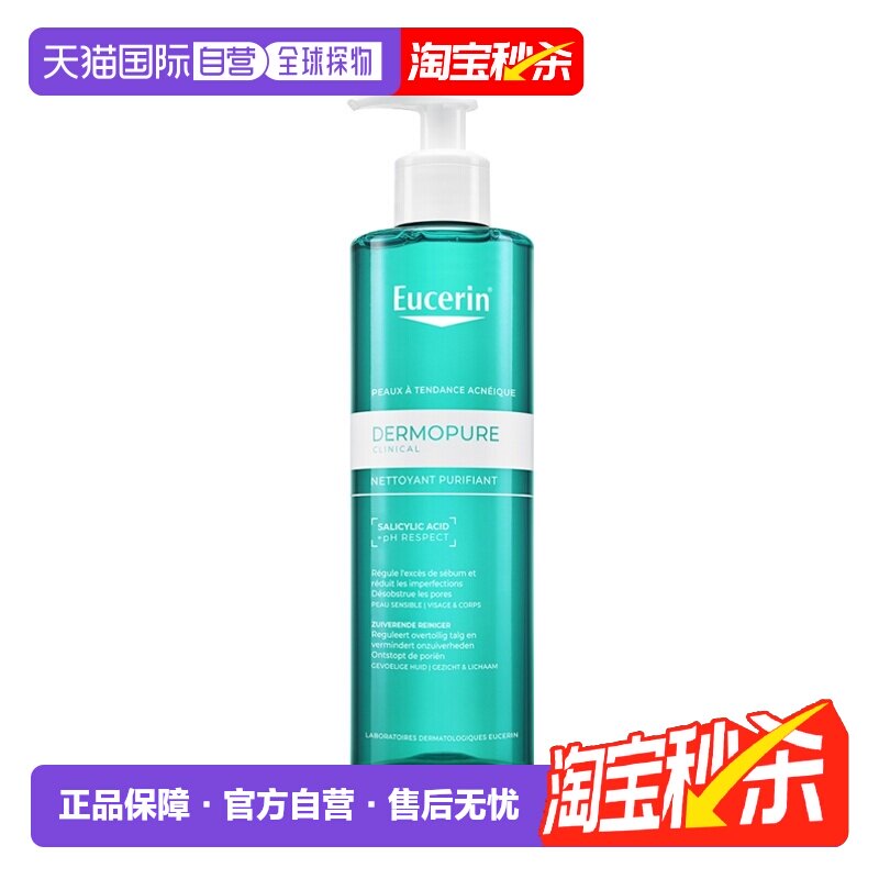 欧洲直邮Eucerin优色林净颜洁面啫喱400ml清洁护理控油舒缓正品