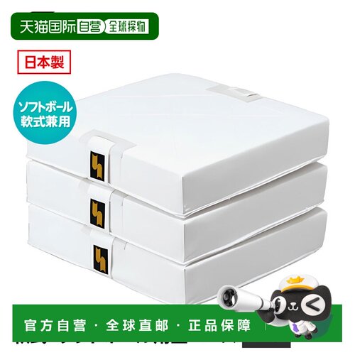 日本直邮SSK YM14 软式/垒球兼用垒包 3个装 日本制
