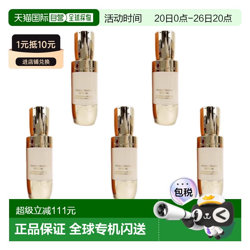 韩国直邮Sulwhasoo 雪花秀 御时参养美白精华 8ml*5正品