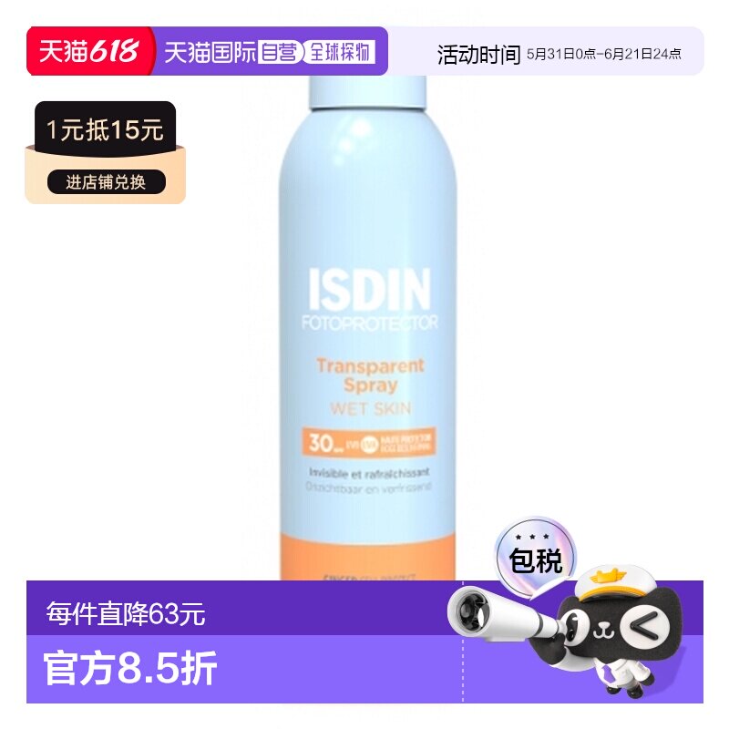欧洲直邮怡思丁/Isdin 防晒喷雾透明湿用 SPF30 250毫升正品